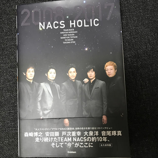 NACS　HOLIC　2008-2017(アート/エンタメ)