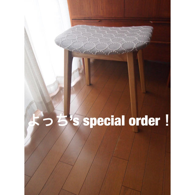 よっちさん専用 ミナペルホネン スツール タンバリン ハンドメイド