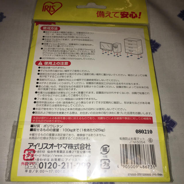 アイリスオーヤマ(アイリスオーヤマ)の転倒防止粘着マット インテリア/住まい/日用品の日用品/生活雑貨/旅行(防災関連グッズ)の商品写真