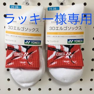 ヨネックス(YONEX)の3Dエルゴソックス ヨネックス YONEX 25-38㎝ 2足セット(ソックス)