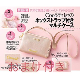 コクーニスト(Cocoonist)の美人百花 付録 コクーニスト おまけ ボタニス シャンプートリートメント(ポーチ)