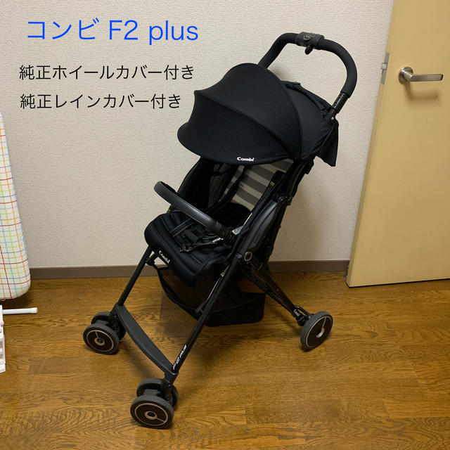 combi - combi ベビーカー F2 plus レインカバー付き