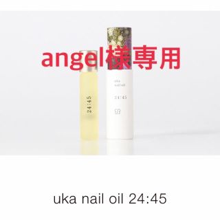 【新品／未開封】uka nail oil 24:45(ネイルケア)