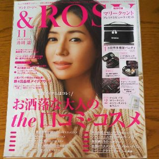 タカラジマシャ(宝島社)のアンド ロージー ＆ROSY 11月号 雑誌(ファッション)