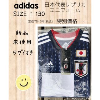 アディダス(adidas)の130  サッカー 日本代表 ユニフォーム アディダス こども用(ウェア)