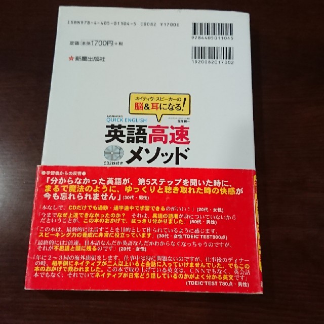 英語高速メソッド エンタメ/ホビーの本(語学/参考書)の商品写真