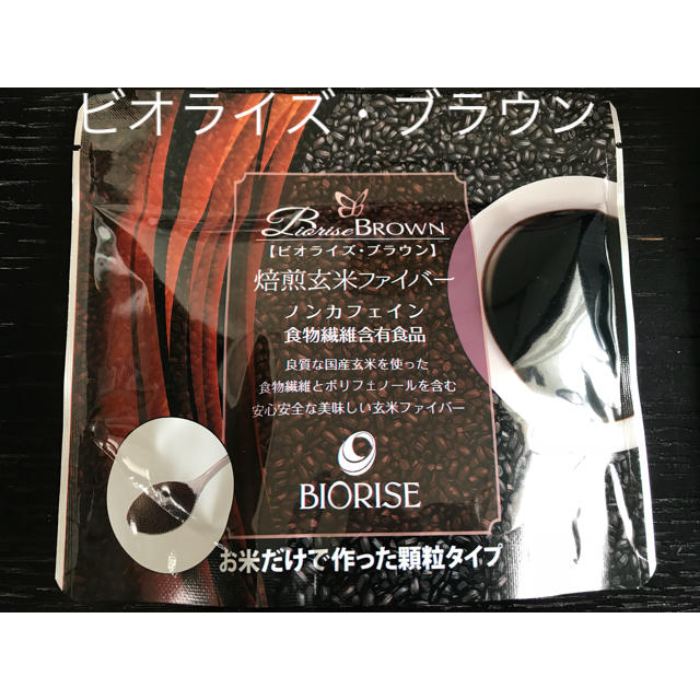 ビオライズ・ブラウン 賞味期限間近‼ 食品/飲料/酒の健康食品(その他)の商品写真