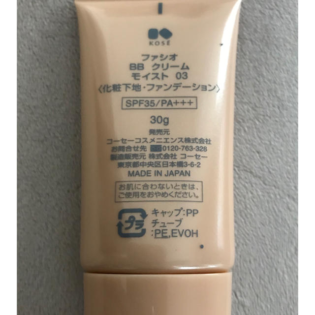 Fasio(ファシオ)の【茉莉花様専用】ファシオ  BBクリーム モイスト03 化粧下地ファンデーション コスメ/美容のベースメイク/化粧品(化粧下地)の商品写真