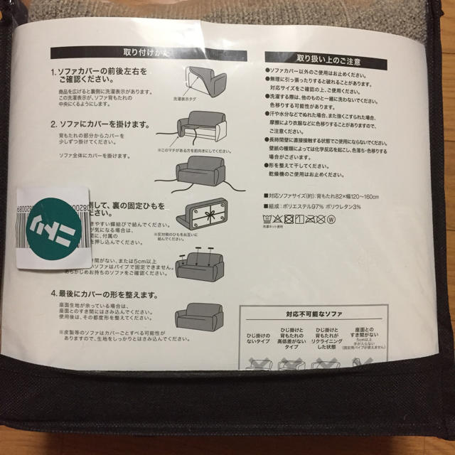 ニトリ(ニトリ)のニトリ 2人掛け用ソファカバー インテリア/住まい/日用品のソファ/ソファベッド(ソファカバー)の商品写真