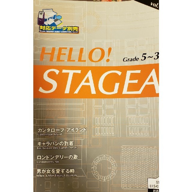 送料込★エレクトーン楽譜【HELLO! STAGEA】5～3級 楽器のスコア/楽譜(ポピュラー)の商品写真