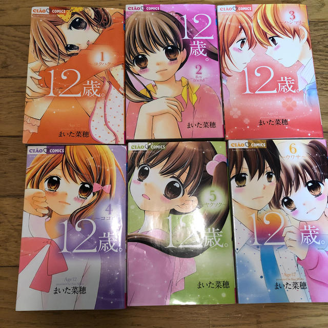 小学館 12歳 1巻 2巻 3巻 4巻 5巻 6巻 漫画 ちゃお 4冊セットの通販 By りおれん S Shop ショウガクカンならラクマ