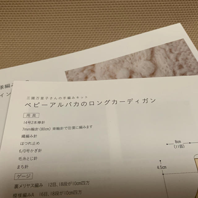 ほぼ日 ベビーアルパカのロングカーディガン キット ハンドメイドの素材/材料(生地/糸)の商品写真