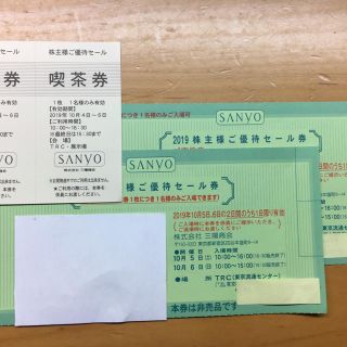 サンヨー(SANYO)の三陽商会  2019株主優待セール券  2枚(ショッピング)