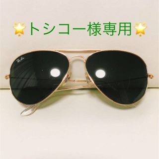 レイバン(Ray-Ban)の【トシコー様専用】レイバン サングラス(サングラス/メガネ)