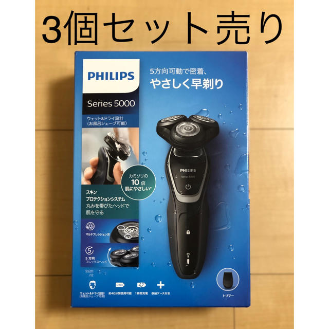PHILIPS Series5000 シェーバー　新品•未使用•未開封
