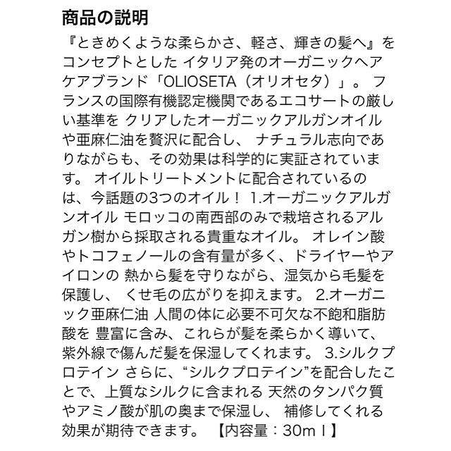 オリオセタ  オイルトリートメント 30ml コスメ/美容のヘアケア/スタイリング(トリートメント)の商品写真