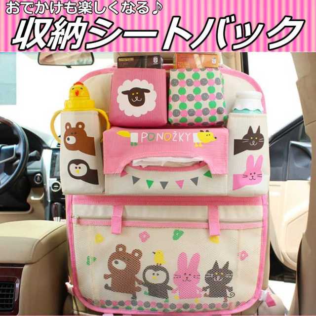 カー用品 収納 車内 バックシート 車用品 キッズ カーアクセサリー ピンクの通販 By Saya S Shop ラクマ カー用品 収納 車内 バックシート 車用品 キッズ カーアクセサリー ピンクの通販 By Saya S Shop ラクマ