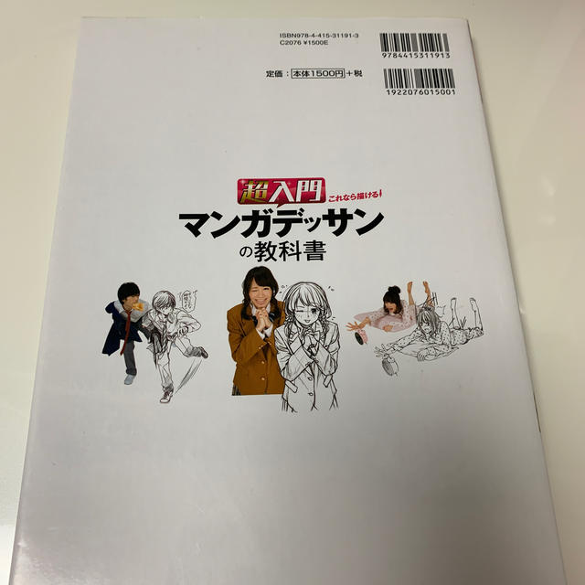 超入門これなら描ける!マンガデッサンの教科書の通販 by ピグマリ's