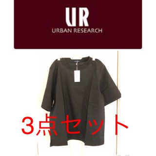 アーバンリサーチ(URBAN RESEARCH)のアーバンリサーチ 三点　Tシャツ パンツ Yシャツ セットアップ(Tシャツ/カットソー(半袖/袖なし))