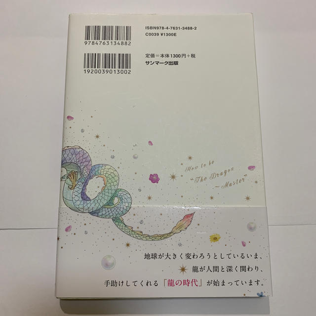龍使い になれる本 龍神の力をいただく 神旅 のはじめ方 2冊セットの通販 By Mopps Shop ラクマ 龍使い になれる本 龍神の力をいただく 神旅 のはじめ方 2冊セットの通販 By Mopps Shop ラクマ