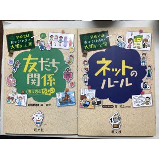 こりんりん様専用☆学校では教えてくれない大切なこと 2冊セット (ノンフィクション/教養)