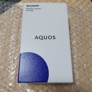 アクオス(AQUOS)のAQUOS sense2 SH-M08 新品(スマートフォン本体)