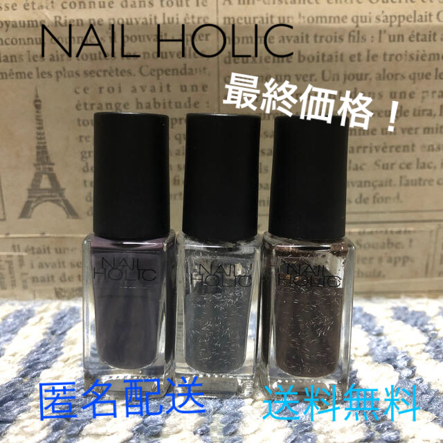 NAIL HOLIC(ネイルホリック)の【価格見直しました！】ネイルホリック 3色セット コスメ/美容のネイル(マニキュア)の商品写真