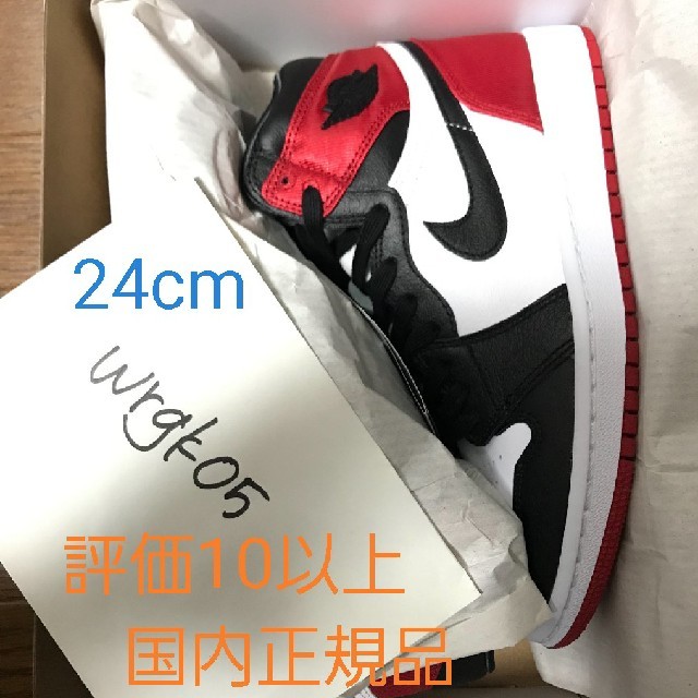 NIKE(ナイキ)のNIKE air jordan 1 satin black toe 24cm レディースの靴/シューズ(スニーカー)の商品写真