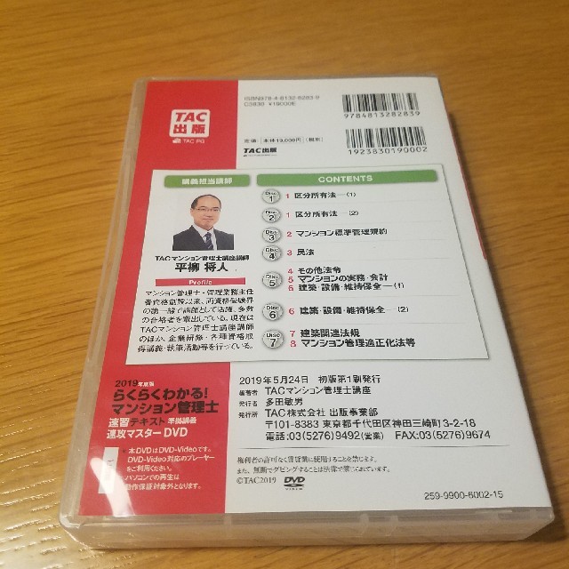 【税込】 2022年度版 マンション管理士速習テキスト 速攻マスターDVD tac asakusa.sub.jp