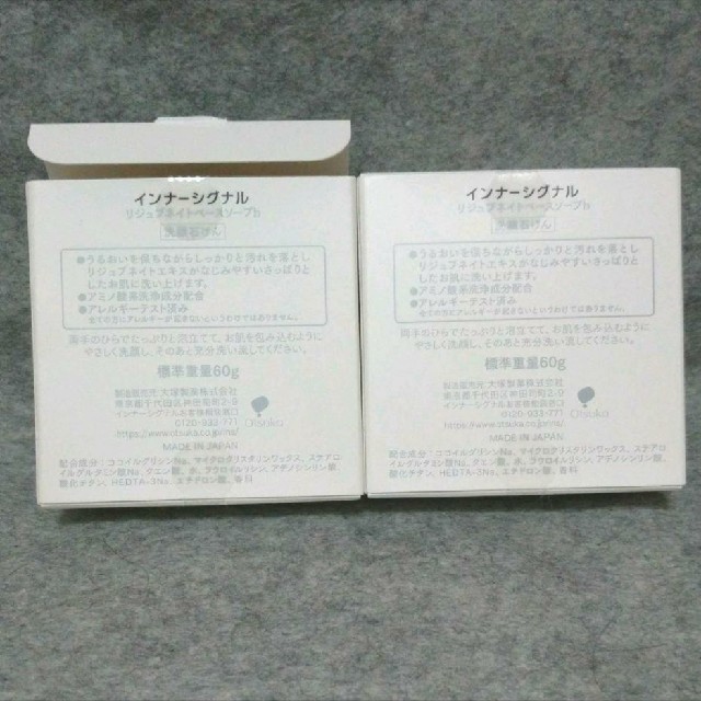 大塚製薬(オオツカセイヤク)のインナーシグナル石鹸2個セット コスメ/美容のスキンケア/基礎化粧品(洗顔料)の商品写真