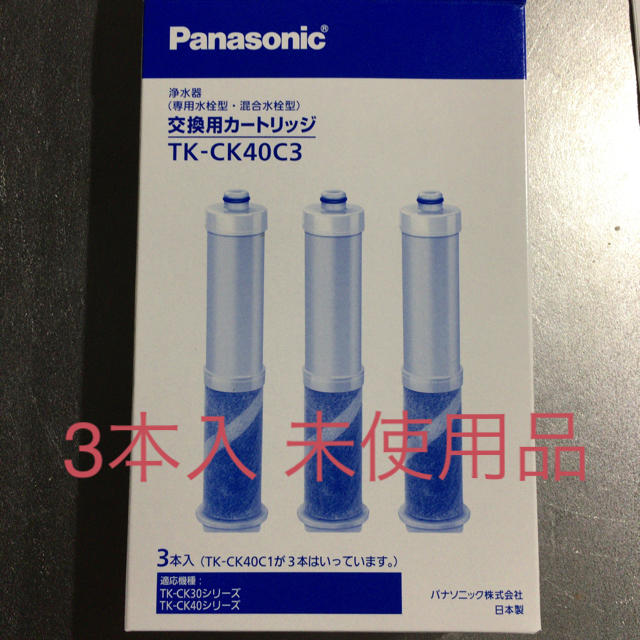 Panasonic(パナソニック)のパナソニック 浄水器 カートリッジ  インテリア/住まい/日用品のキッチン/食器(浄水機)の商品写真