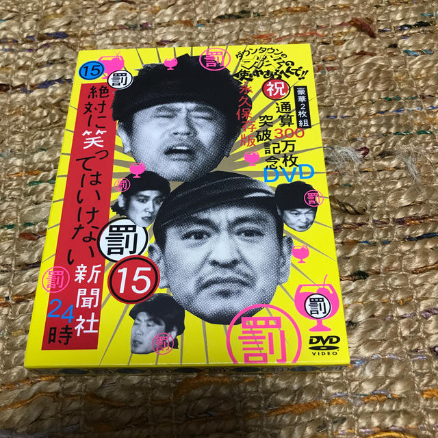 ダウンタウンのガキの使いやあらへんで!!(祝)通算300万枚突破記念DVD ...