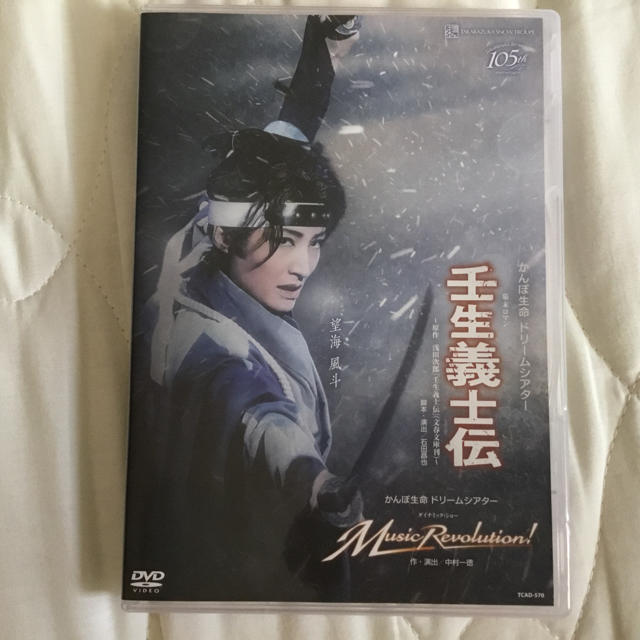 宝塚 DVD 雪組☆壬生義士伝/Music Revolution!