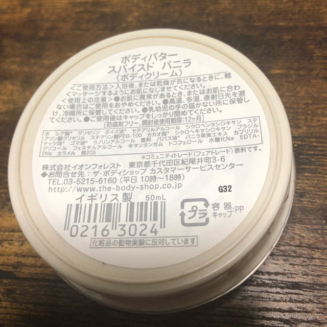 THE BODY SHOP(ザボディショップ)のザ・ボディショップのボディクリーム コスメ/美容のボディケア(ボディクリーム)の商品写真