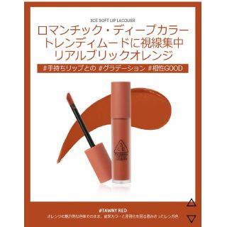 スタイルナンダ(STYLENANDA)の美品　3CE SOFT LIP LACQUER  #TAWNY RED(口紅)