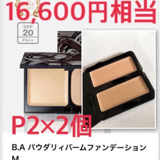 ポーラ(POLA)の16600円相当⭐️ P2ポーラ パウダリィバームファンデーション(サンプル/トライアルキット)