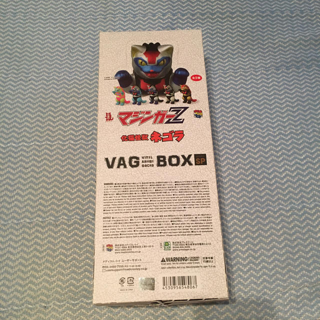 VAG BOX ネゴラマジンガーZ 全5種セット