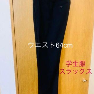 学生服　スラックス　黒(スラックス)