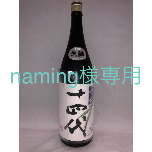 日本酒 十四代 吟醸酒 吟撰 1800ml 2018.08