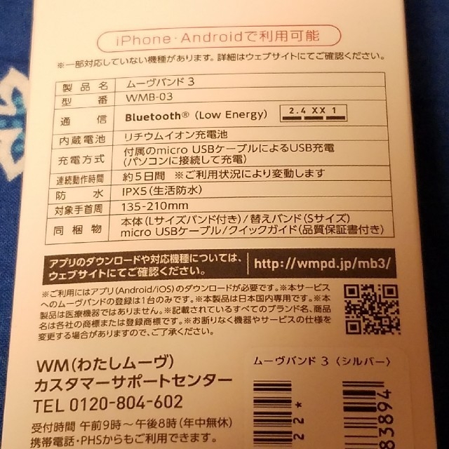 NTTdocomo(エヌティティドコモ)のdocomo  ムーヴバンド3  MOVEBAND3 保証書付き スマホ/家電/カメラの美容/健康(その他)の商品写真