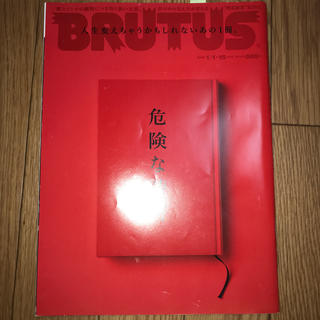 マガジンハウス(マガジンハウス)のBRUTUS (ブルータス) 2019年 1/15号 (料理/グルメ)