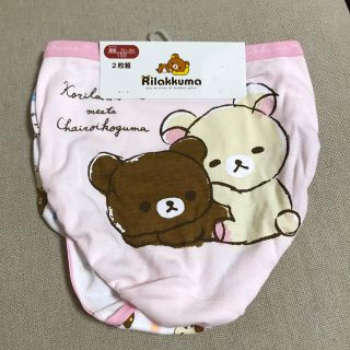 サンエックス(サンエックス)の新品 未使用 リラックマ パンツ2枚セット 150cm(下着)