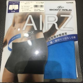 グンゼ(GUNZE)の☆新品 GUNZE AIRZボクサー(ボクサーパンツ)