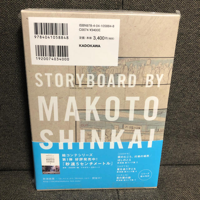 角川書店(カドカワショテン)の君の名は。 新海誠絵コンテ集　2 エンタメ/ホビーの本(アート/エンタメ)の商品写真