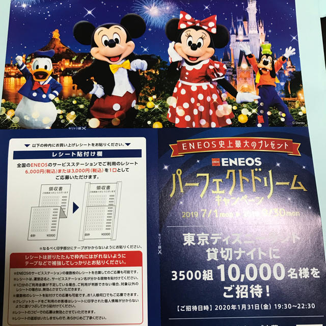 Disney(ディズニー)のエネオス ディズニー キャンペーン 応募 チケットの施設利用券(遊園地/テーマパーク)の商品写真