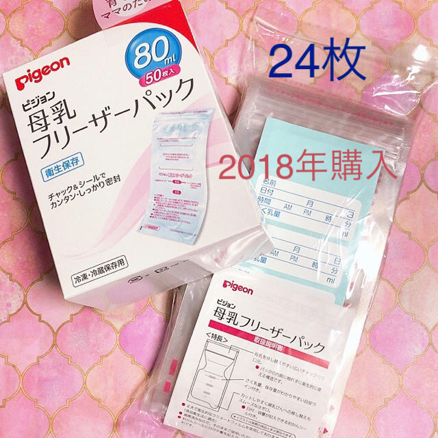 Pigeon(ピジョン)のピジョン 母乳フリーザーパック 80ml 24枚 キッズ/ベビー/マタニティの授乳/お食事用品(その他)の商品写真