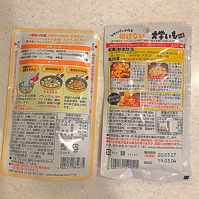 日本食研 厚揚げと豚肉の味噌炒めのたれ 揚げない大学いもの素の通販 By Yu Ki S Shop ラクマ