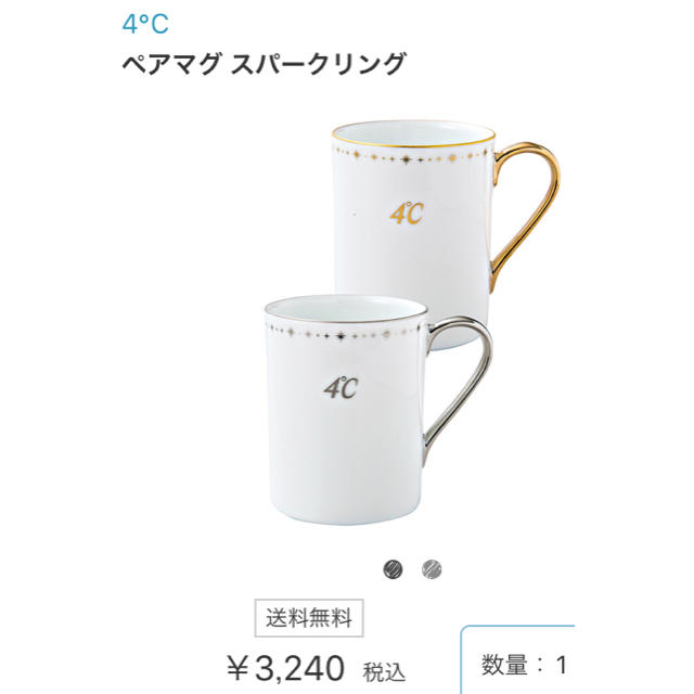 4℃(ヨンドシー)の4℃ ペアマグ インテリア/住まい/日用品のキッチン/食器(グラス/カップ)の商品写真