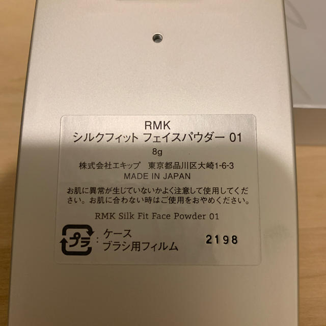 RMK(アールエムケー)のRMK シルクフィット フェイスパウダー 01 コスメ/美容のベースメイク/化粧品(フェイスパウダー)の商品写真