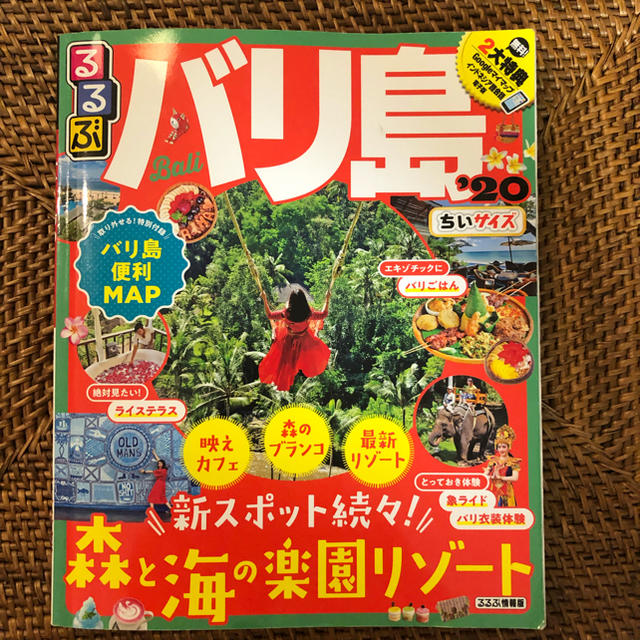 るるぶ バリ 島 ’20 ちいサイズ エンタメ/ホビーの本(地図/旅行ガイド)の商品写真